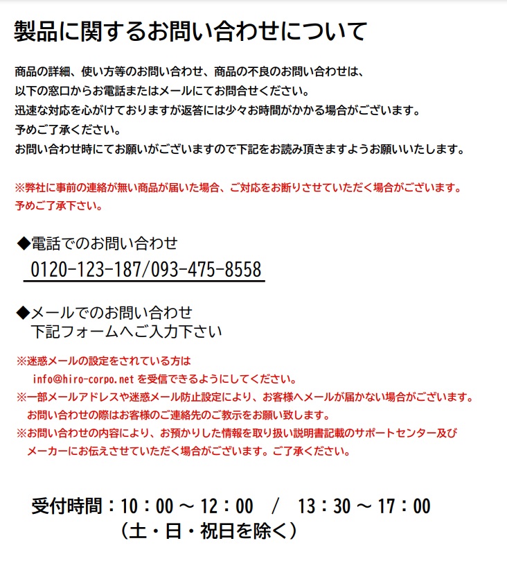 株式会社ヒロ・コーポレーション