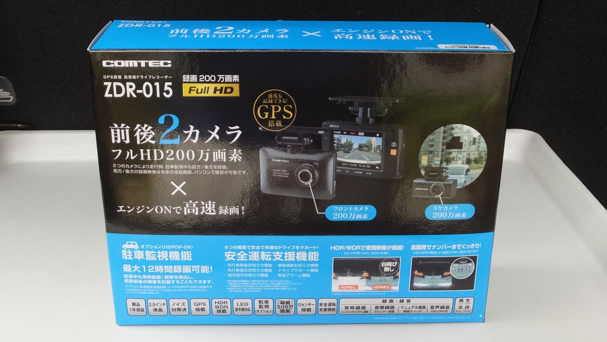 ドライブレコーダーをコムテック ZDR-015 に交換してみた