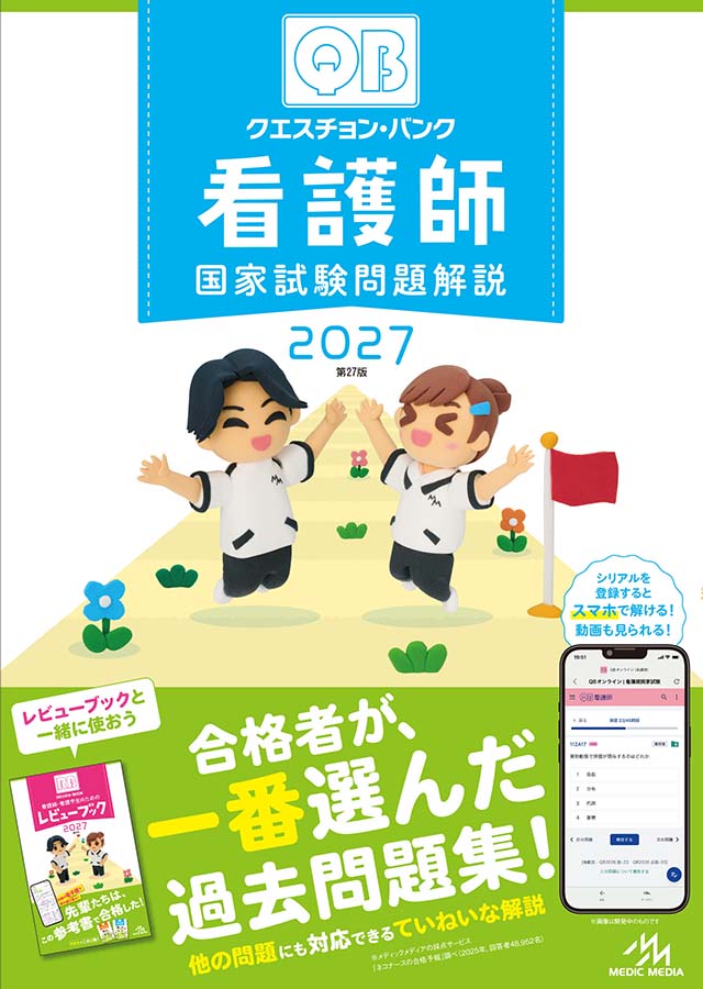 株)廣川書店│看護国試対策