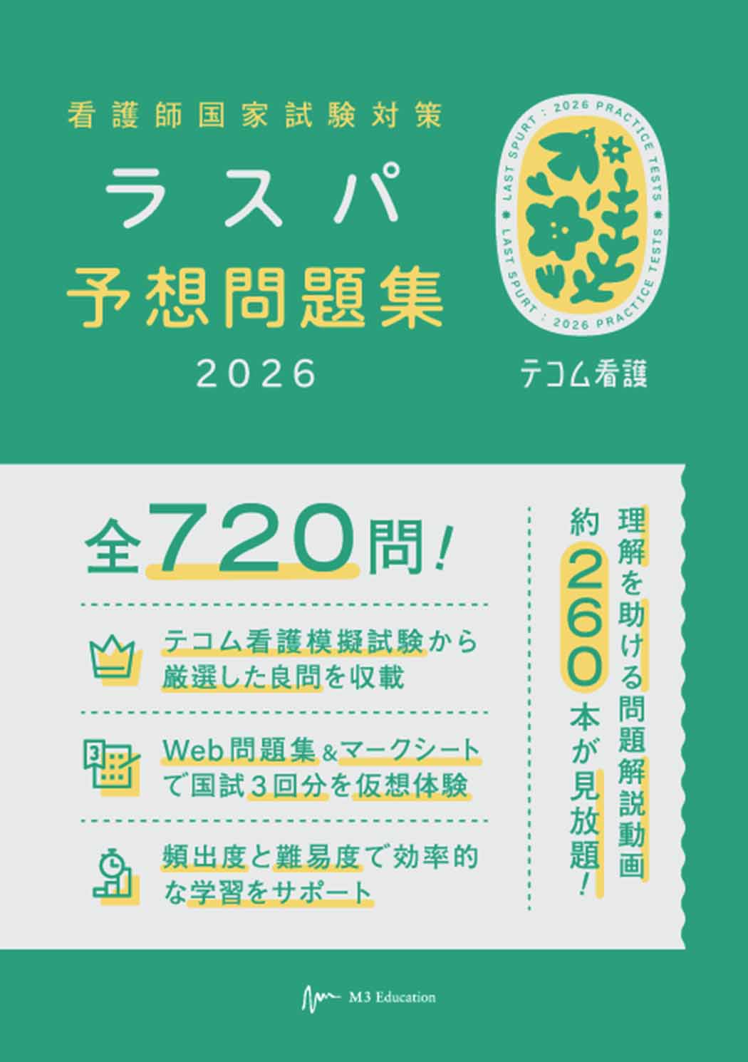 株)廣川書店│看護国試対策