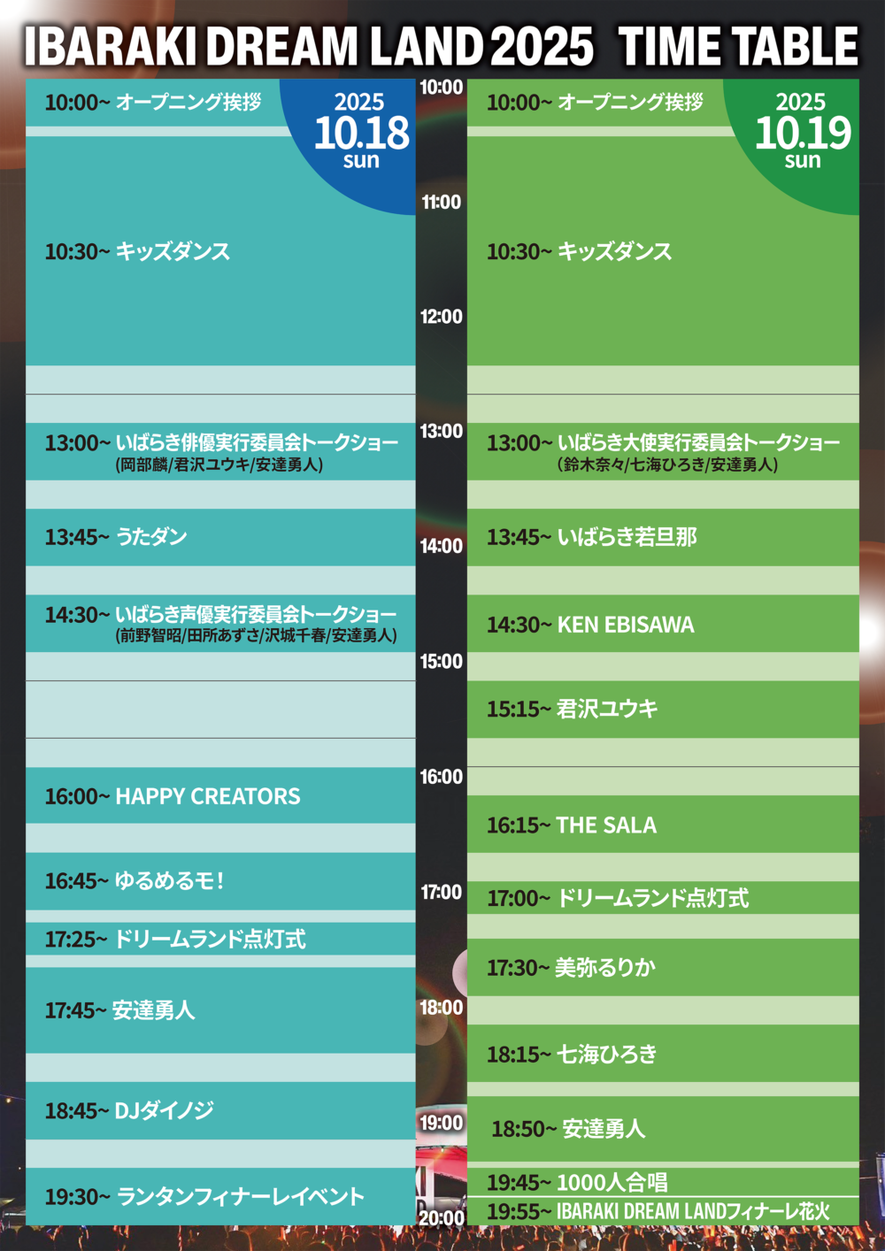 IBARAKI DREAM LAND2025」出演決定！｜INFORMATION｜七海ひろき