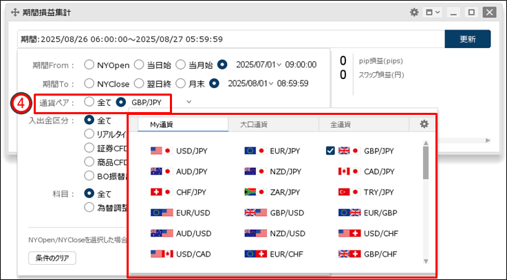 約定数量の確認方法｜ヒロセ通商
