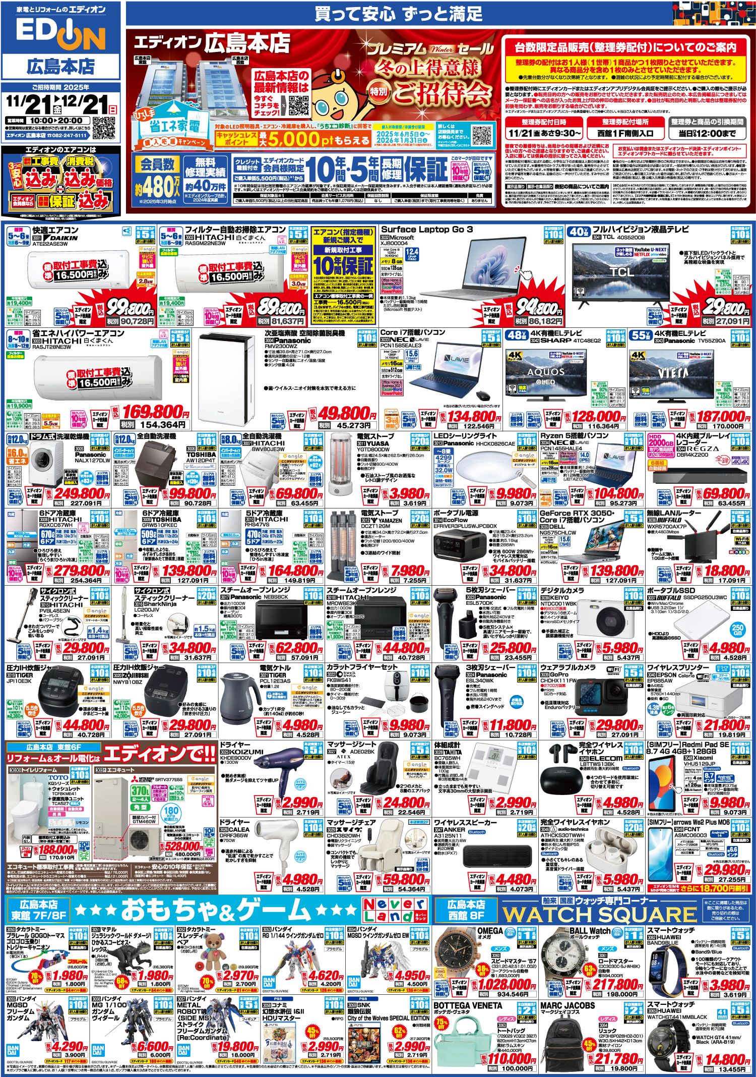 冬の上得意様「特別ご招待会」
