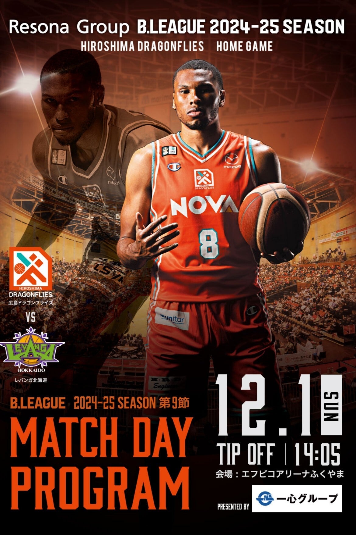 12/1(日) りそなグループ B.LEAGUE 2024-25シーズン第9節 レバンガ