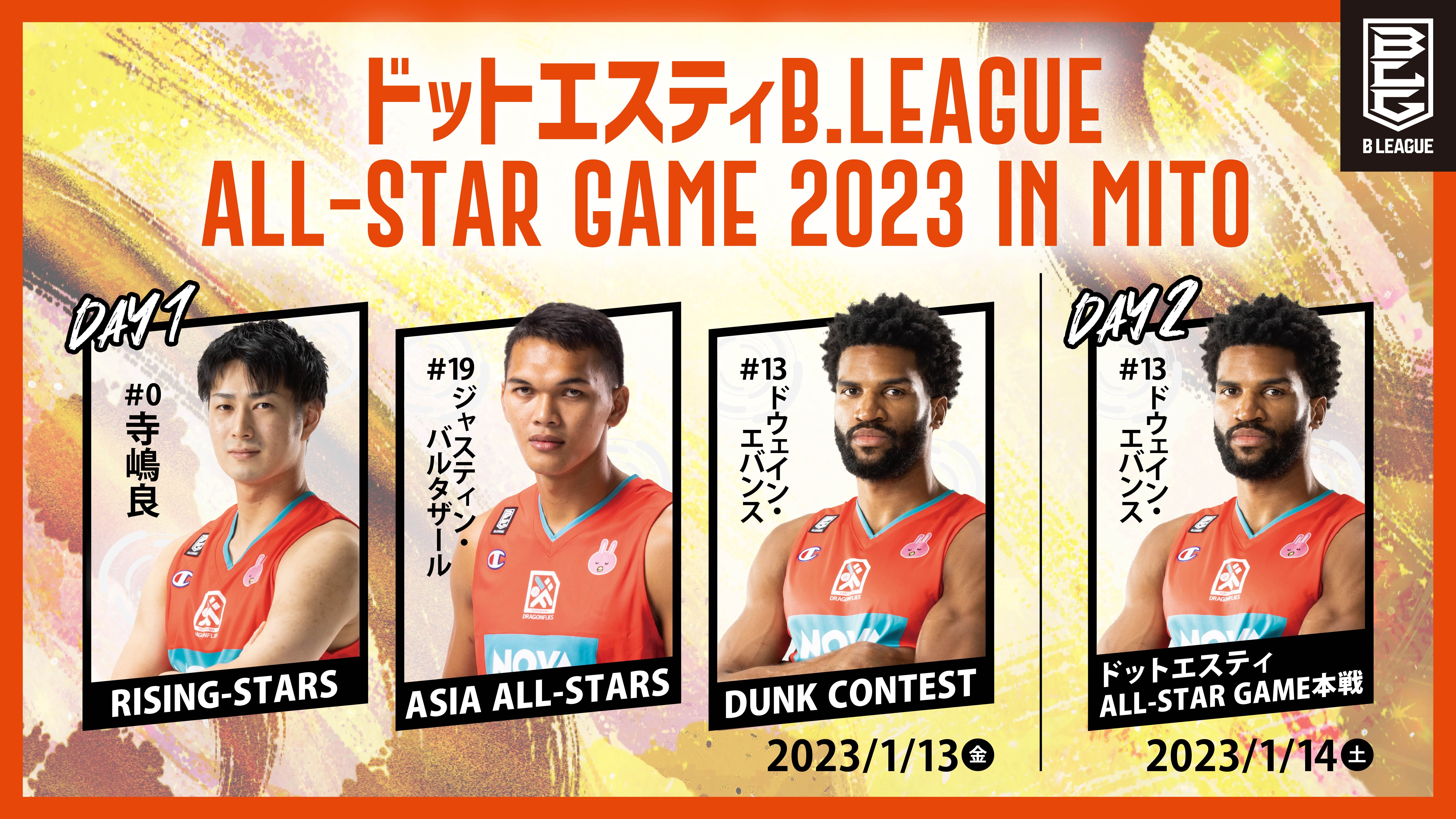 ドットエスティ B.LEAGUE ALL-STAR GAME 2023 IN MITO」出場選手の
