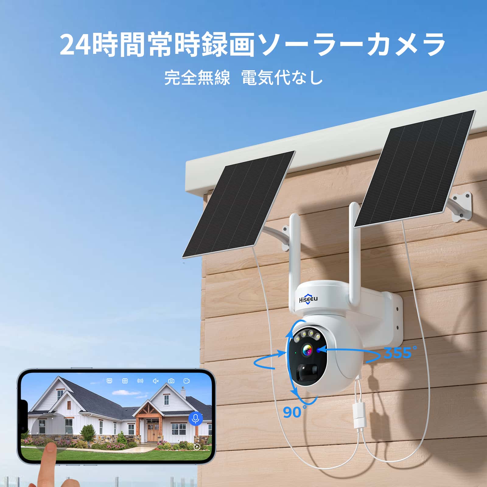 24時間連続録画&完全無線&ソーラーパネル付き】Hiseeu 10000mAh容量