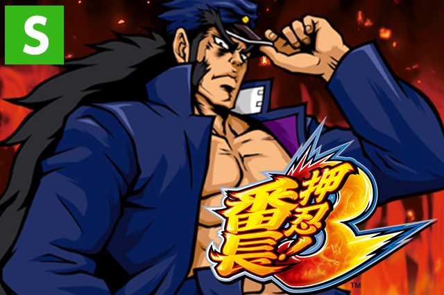 押忍！番長3｜打ち方｜天井｜ゲーム性｜スペック｜解析・機械割｜導入