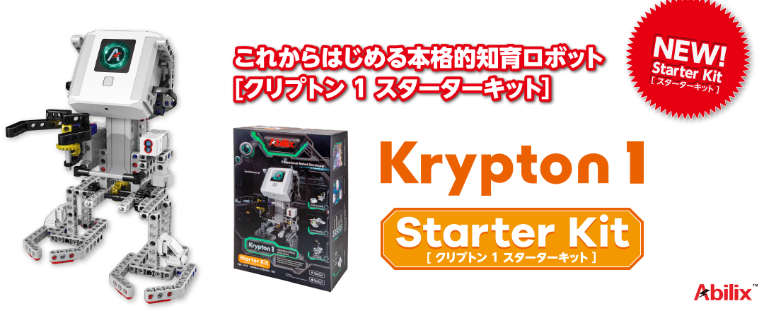 知育ロボットシリーズ Krypton1 Starter Kit [クリプトン1 スターター