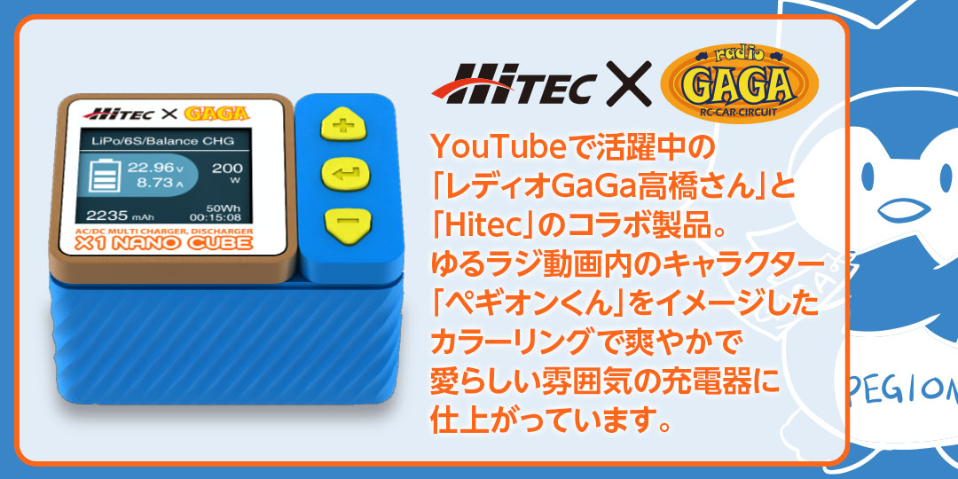 AC/DC マルチ充・放電器 X1 NANO CUBE［ X1 ナノ キューブ ］ | Hitec