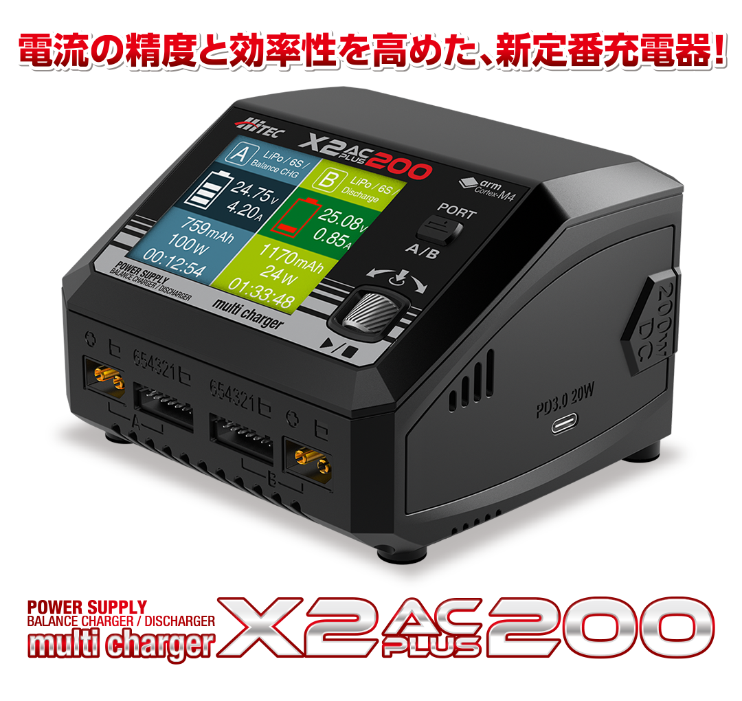 AC/DC 充・放電器 Multi Charger X2 AC PLUS 200［ マルチチャージャー