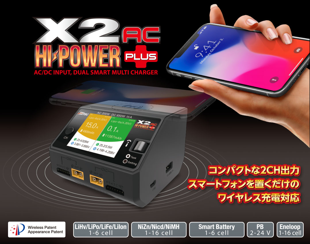 X2 Hi Power ac+ [X2 ハイパワー ACプラス] | Hitec Multiplex Japan Inc.