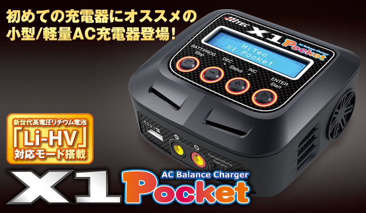 AC Balance Charger X1 Pocket [ACバランスチャージャー X1 ポケット