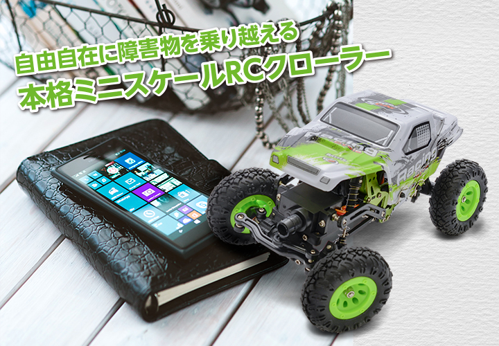 MINI CRAWLER [ミニクローラー] | Hitec Multiplex Japan Inc.
