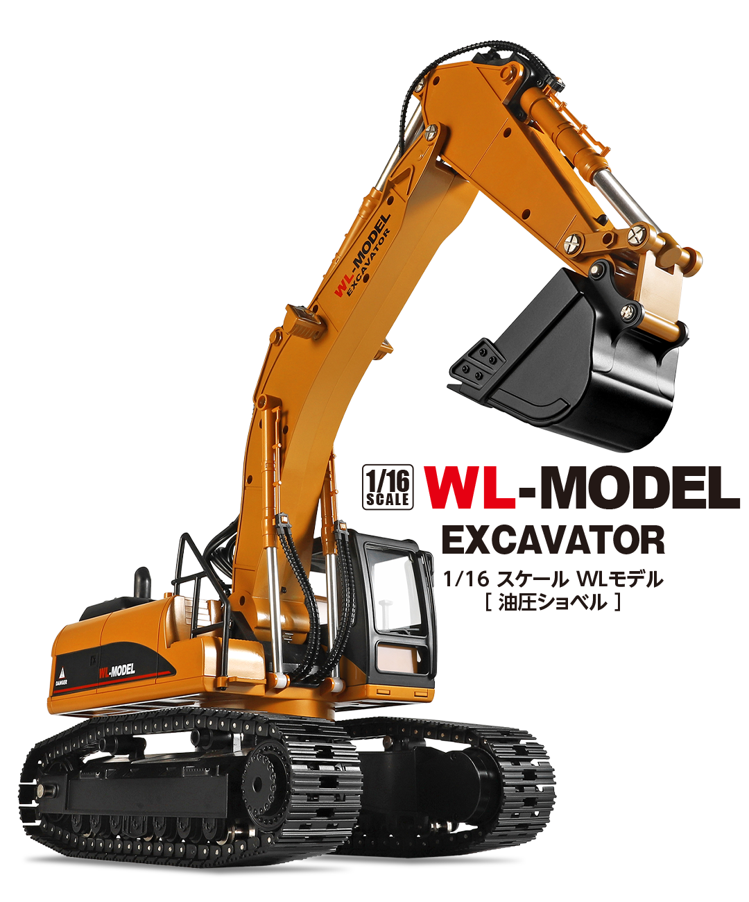1/16 scale WL-MODEL EXCAVATOR［ 油圧ショベル ］ | Hitec Multiplex