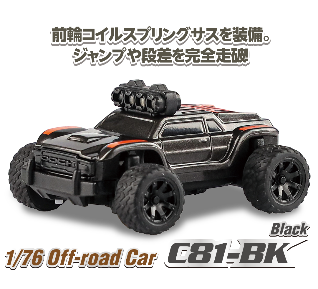 1/76 C81 Black Off-road Car［ 1/76スケール C81ブラック オフ