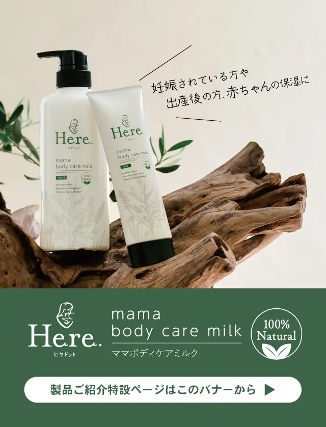 ヒヤドット ママボディケアミルク 500ml | 製品情報 | 樋屋製薬株式