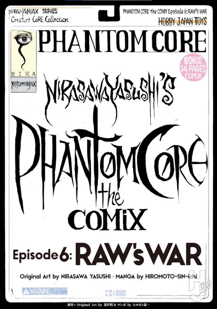 韮沢靖による伝説のコミック『PHANTOM CORE』Vol.6 更新！ – Hobby