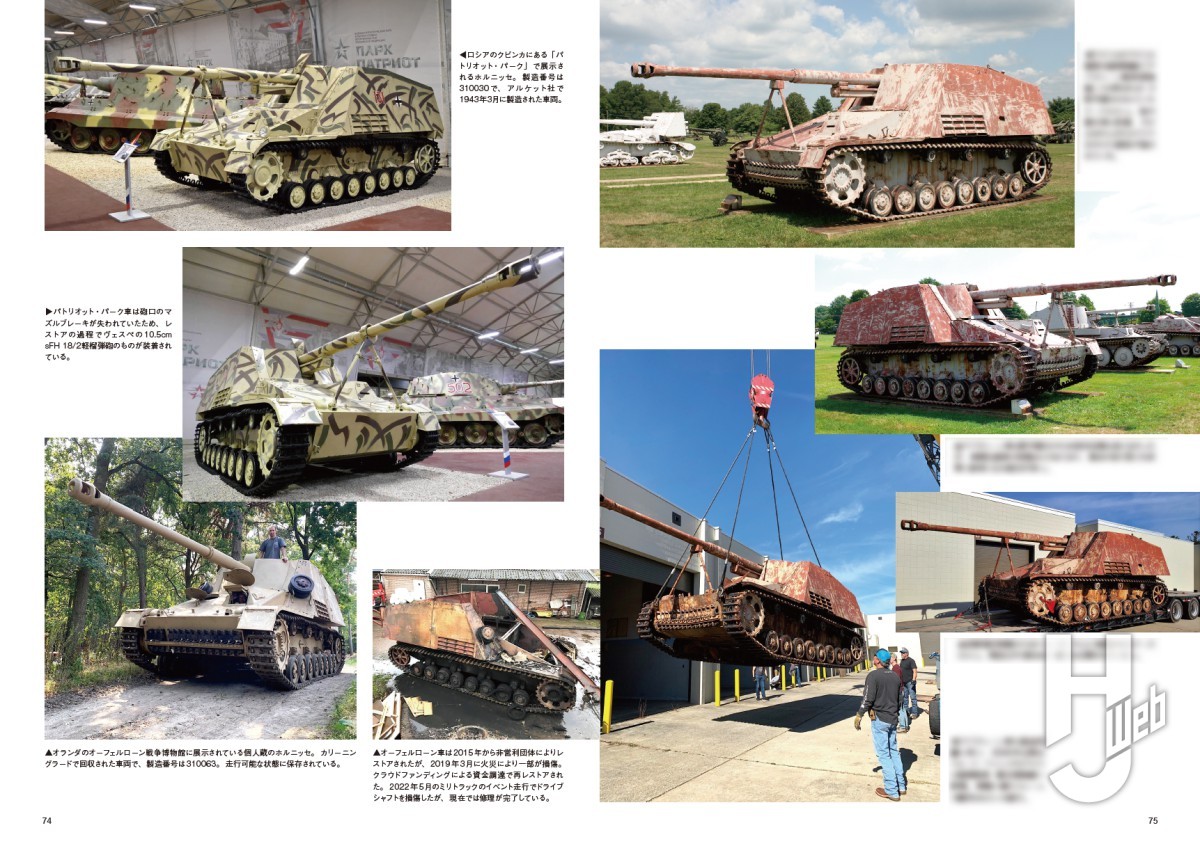 本日発売】「ドイツ重自走砲写真集 エレファント、ヤークトパンター