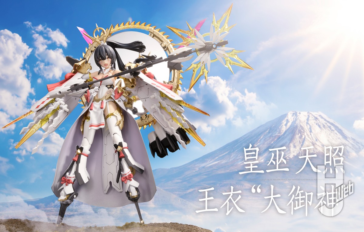 皇巫 アマテラス」を仮想してミキシング！ “天照大御神”をイメージした