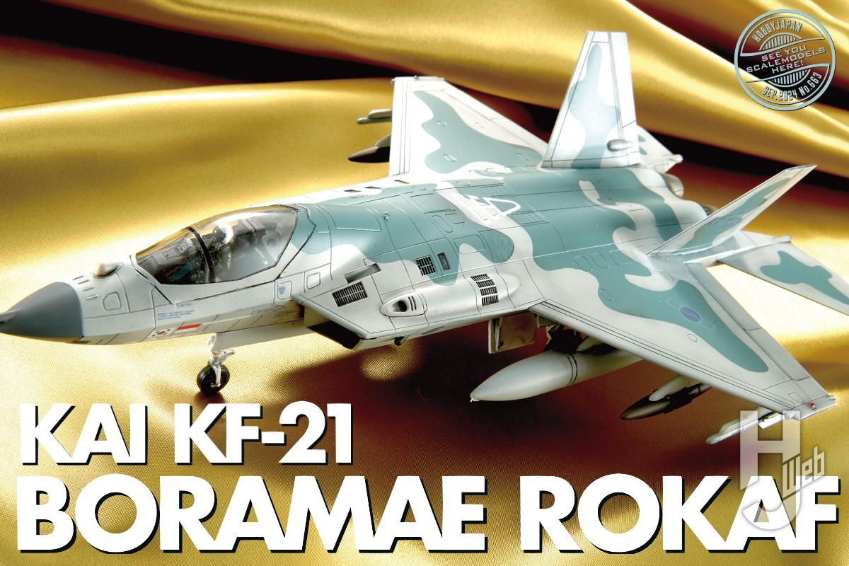 若鷹（ボラメ）”の名をもつ韓国最新ステルス戦闘機「KF-21」を山田昌行