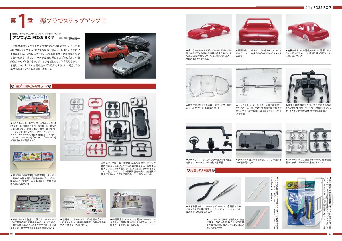 本日発売】「カーモデル製作の教科書 懐かしの国産名車製作ガイド