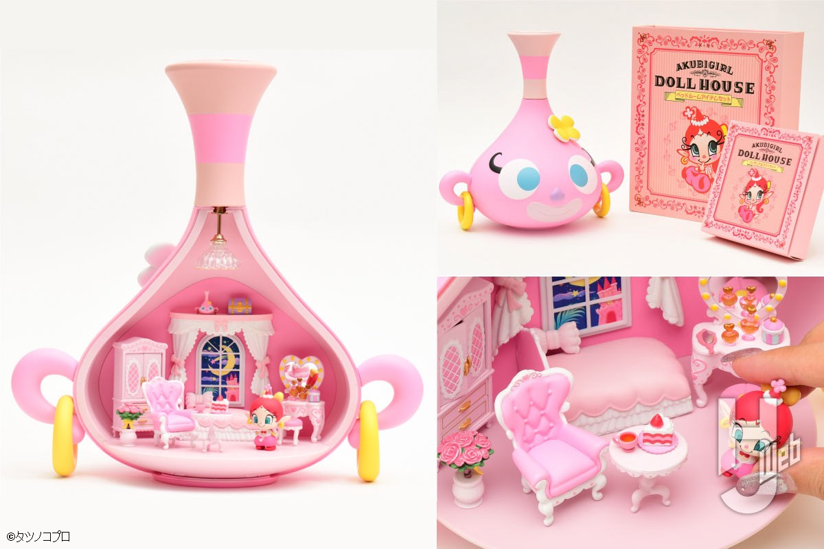 壺型ドールハウス「AKUBIGIRL DOLL HOUSE」とアイテムセットを使って