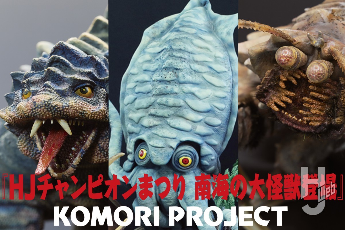 HJチャンピオンまつり】レジンシェフとうけけ団のガレージキットで