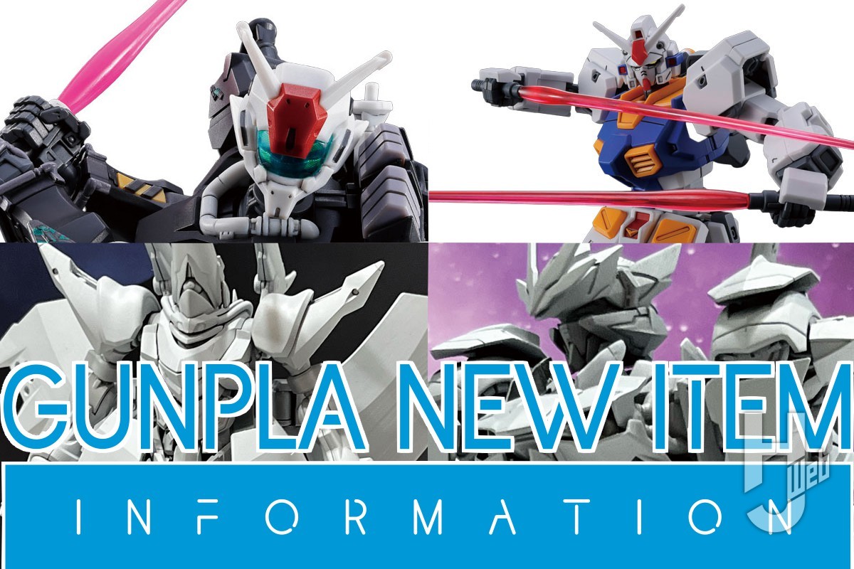 10～11月にお披露目の最新ガンプラをレポート！待望の01ガンダムや