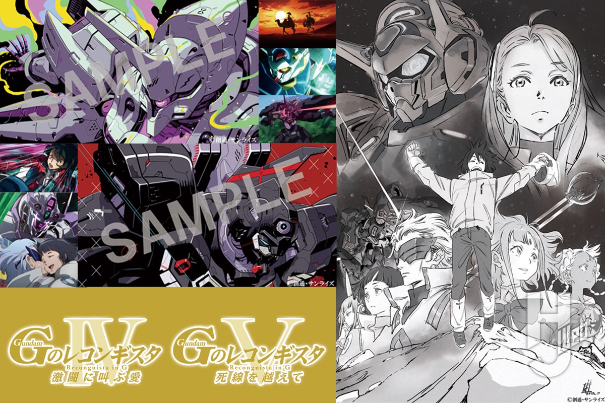 劇場版『Gのレコンギスタ』ついに完結！描き下ろしジャケットで第4部