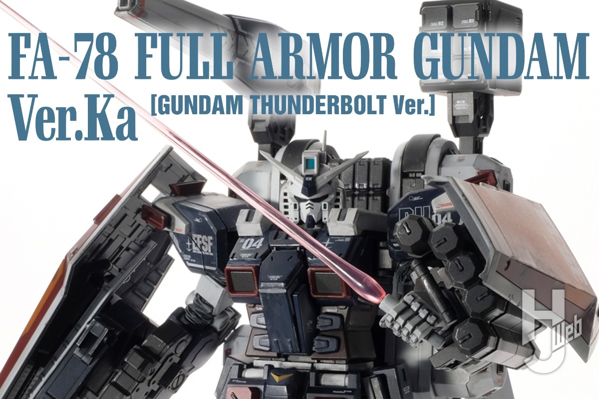 サンダーボルト版「フルアーマー・ガンダム Ver.Ka 」を戦うモビル
