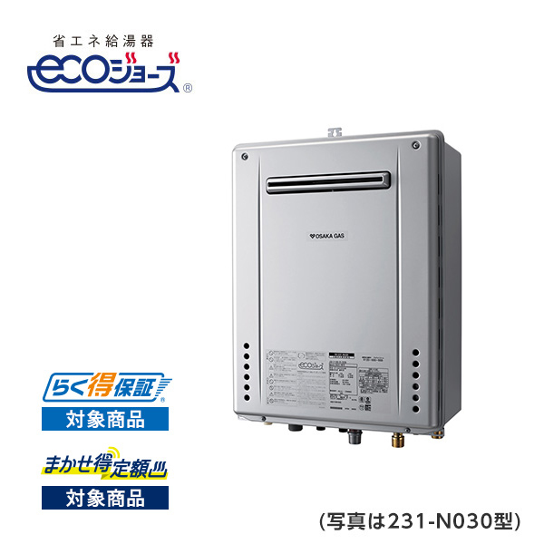 ガスふろ給湯器 231-N030型 - ガス給湯器/大阪ガス