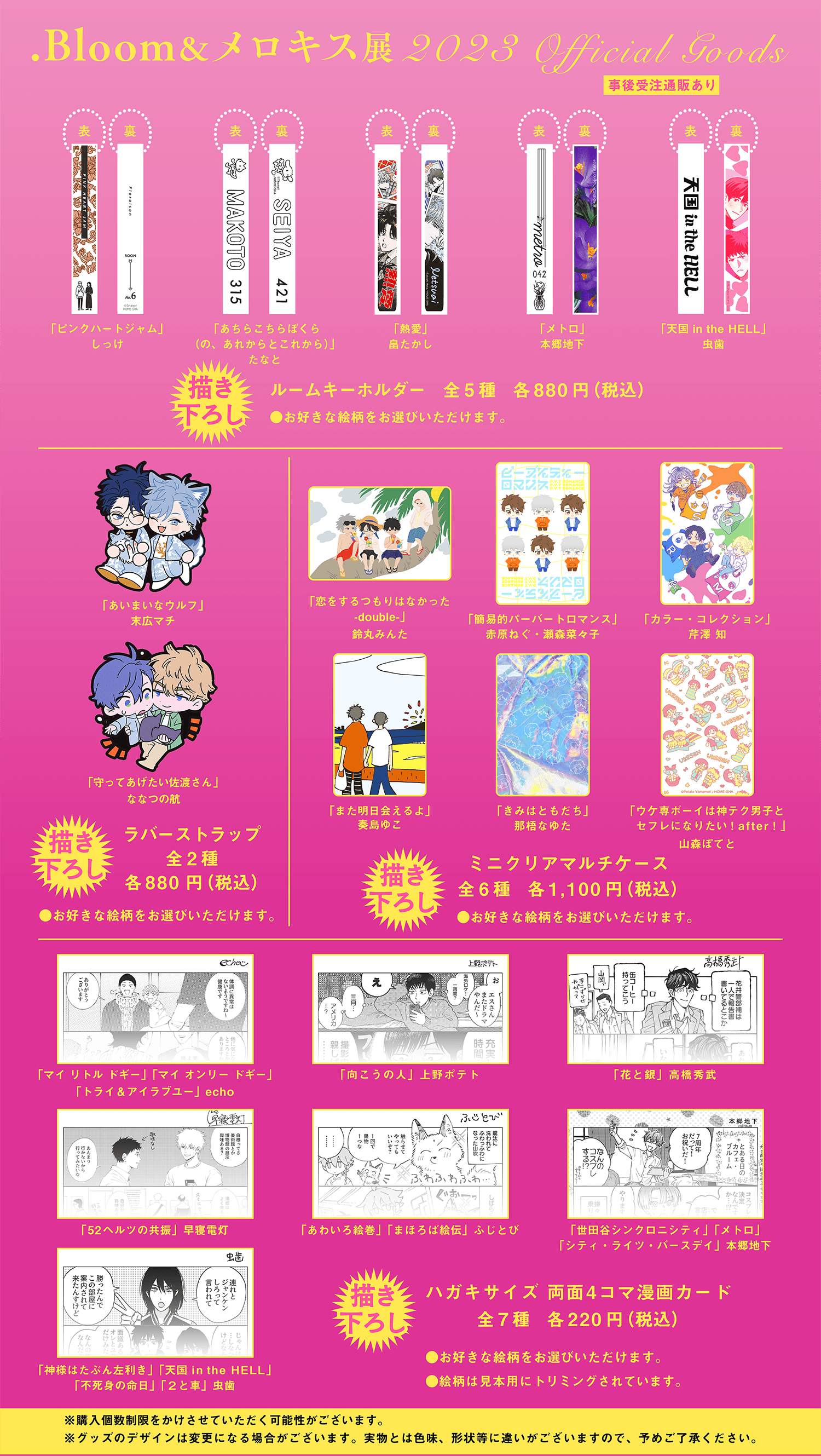 Bloom&メロキス展 2023 | .Bloom7th&Mellowkiss 5th Anniversary