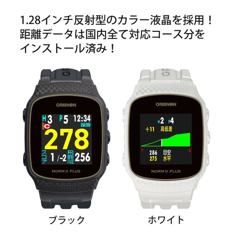 グリーンオン ザ・ゴルフウォッチ ノルム2プラス＆ゴルフボールセット