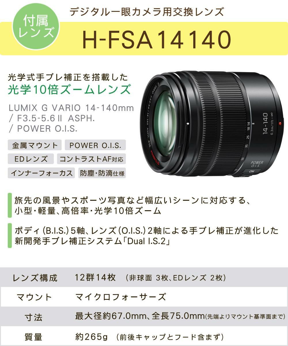 パナソニック ルミックス デジタル一眼カメラ G99M2H 14-140キット