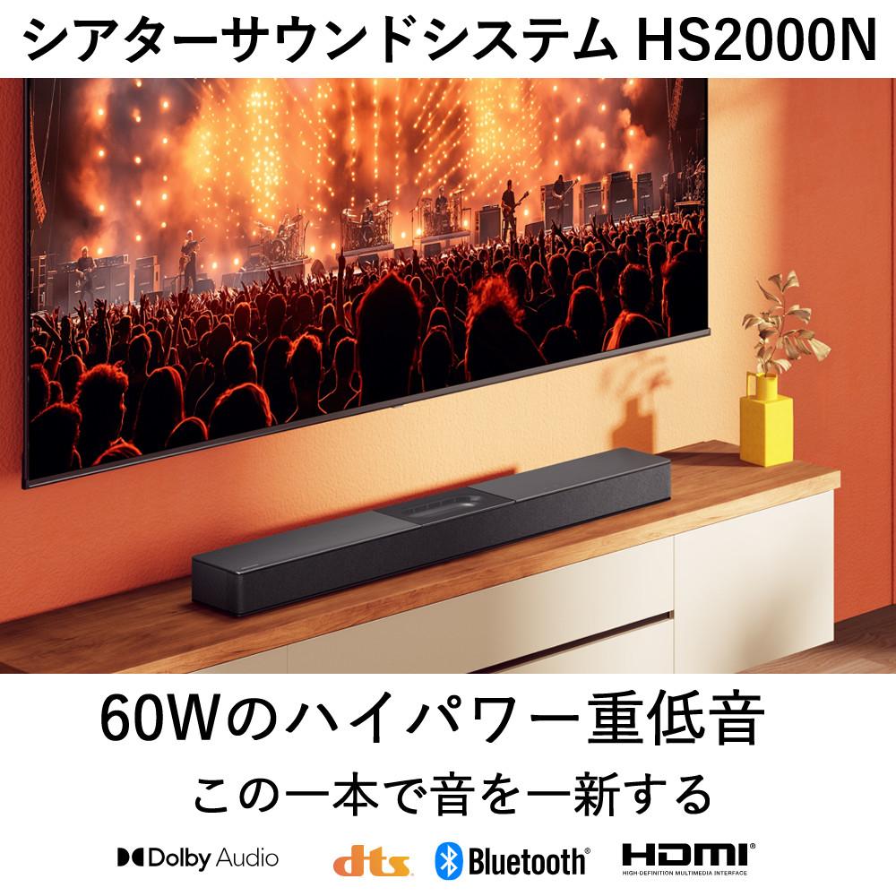 ハイセンス Hisense シアターサウンドシステム HS2000N サウンドバー