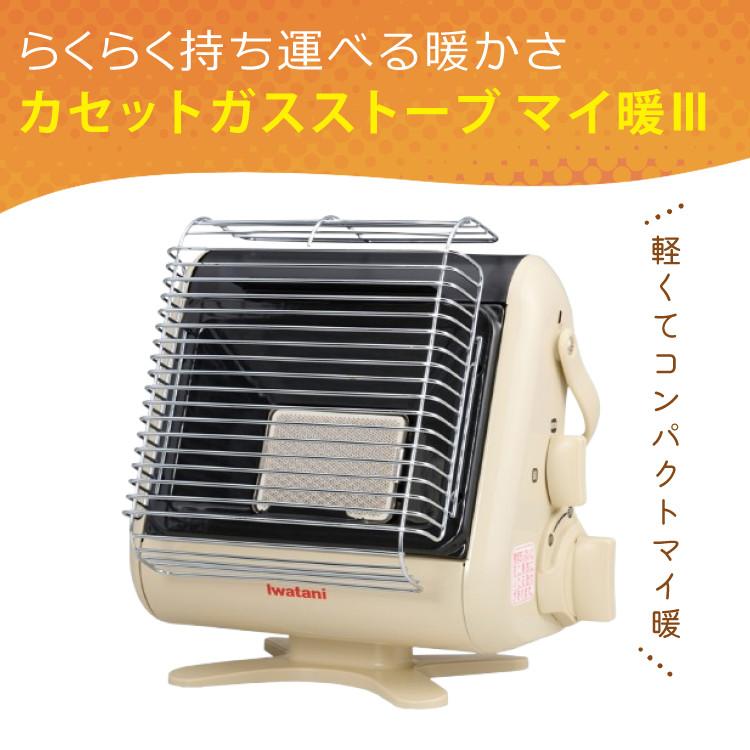 イワタニ カセットガス ストーブ マイ暖3 CB-STV-MYD3 | ホーム