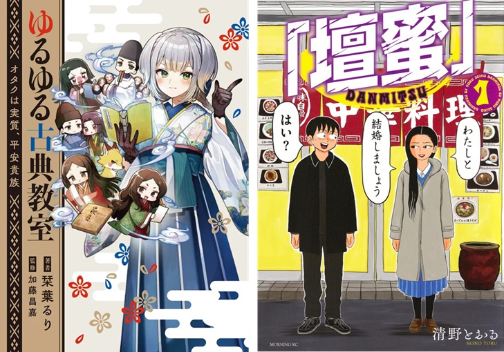 本屋のトレンド】『ゆるゆる古典教室 オタクは実質、平安貴族』、清野