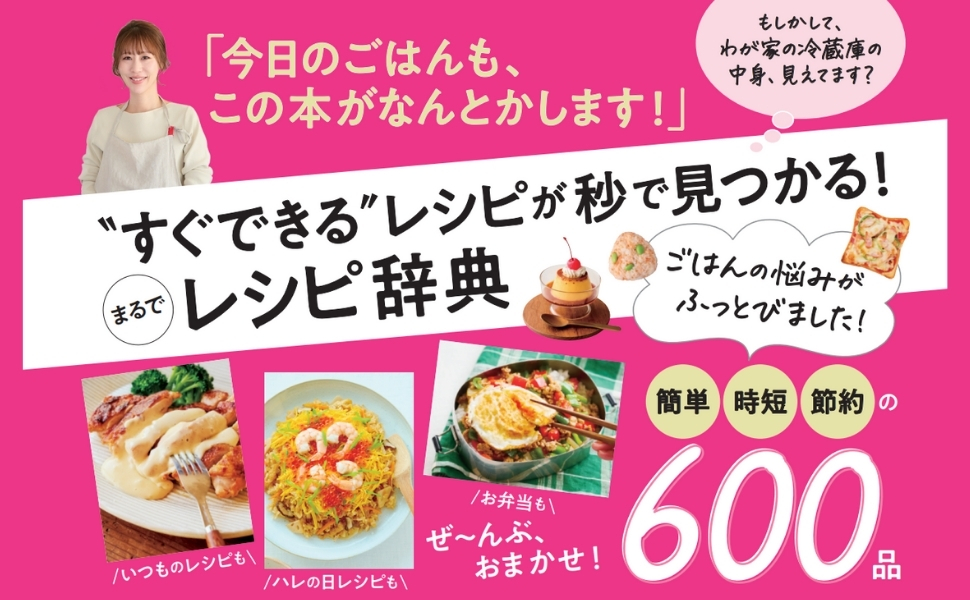 簡単・時短・節約】600レシピ新収録！『Mizukiのレシピノートvol.2