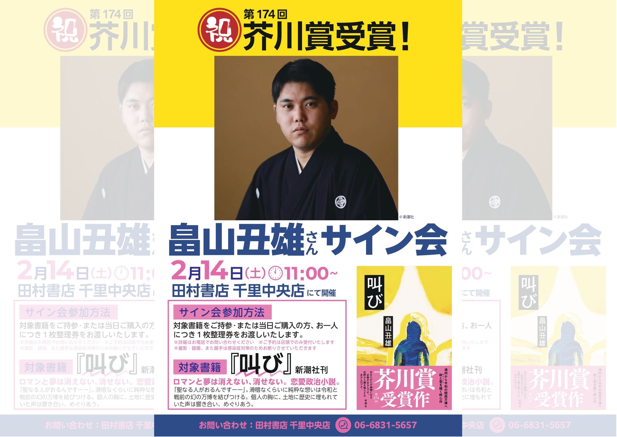 大阪・豊中市】芥川賞受賞の畠山丑雄のサイン会、田村書店千里中央店で