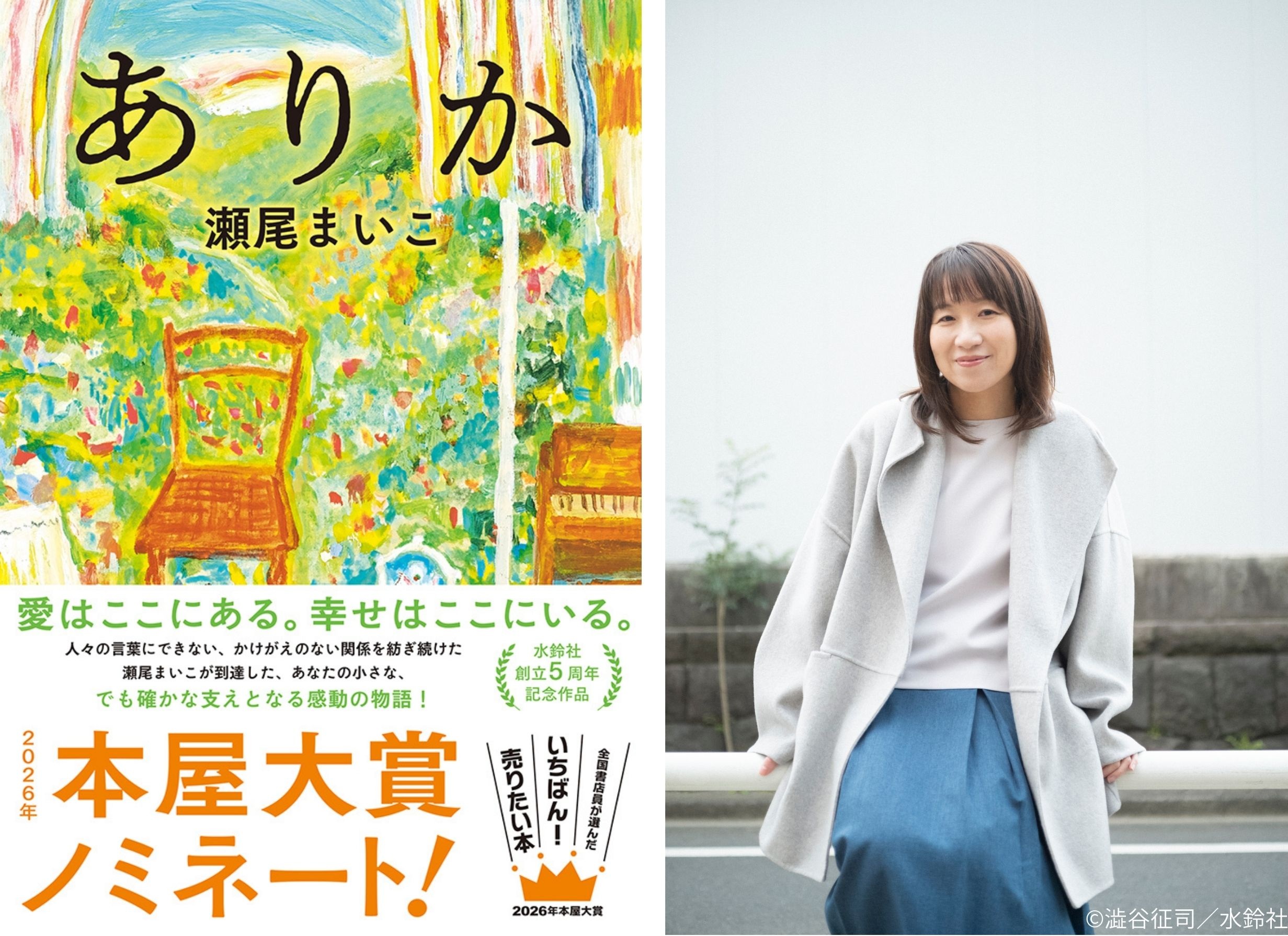 2026年本屋大賞」ノミネート作品をご紹介！【Vol.7】瀬尾まいこが