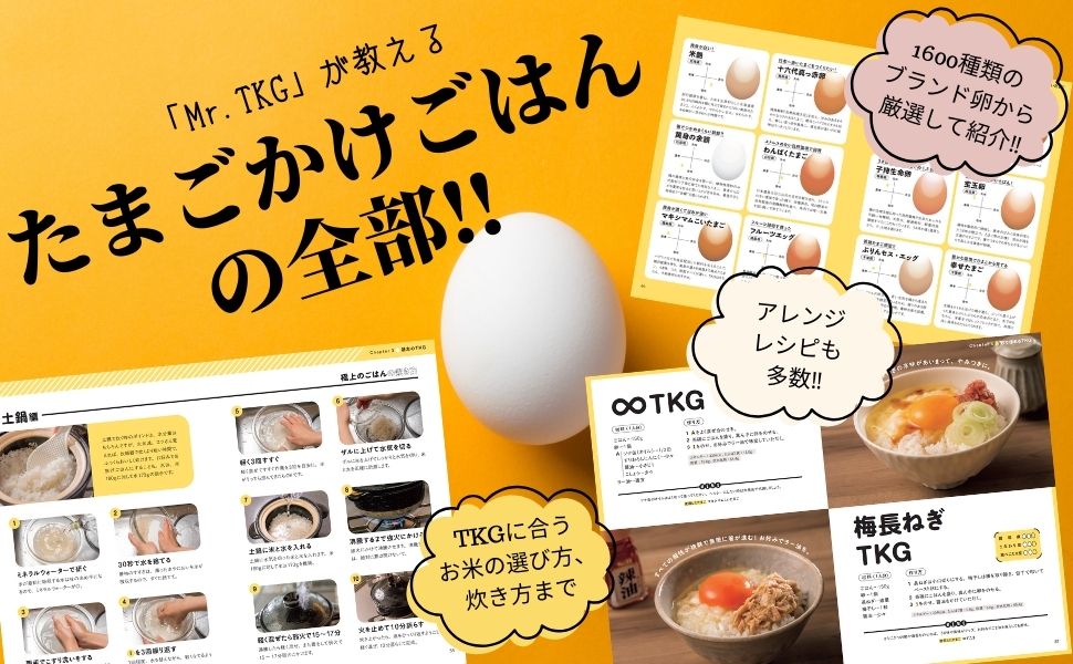 10月30日は「たまごかけごはんの日」！たかがTKG、されどTKG。『たまご