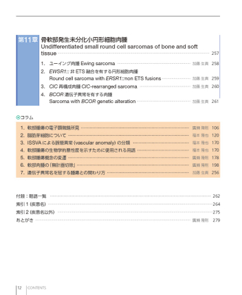 皮膚軟部腫瘍アトラス 改訂第2版』 ｜ 学研出版サイト