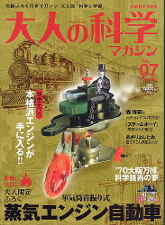 学研ムック大人の科学マガジンシリーズ『大人の科学マガジン Vol