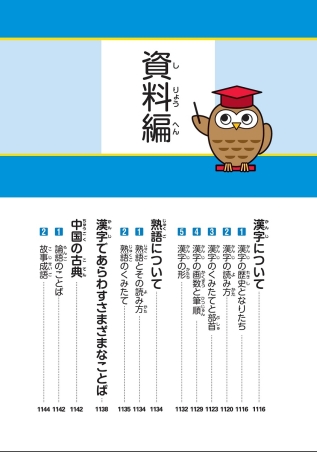 小学生向辞典・事典『新レインボー小学漢字辞典 改訂第6版新装版 小型