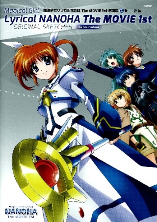 魔法少女リリカルなのはThe MOVIE 1st原画集 上巻