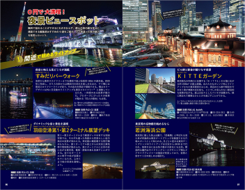 地球の歩き方J『J01 地球の歩き方 東京 23区 2024～2025
