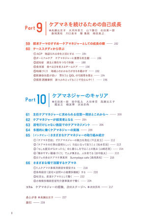 できるケアマネジャーになるために知っておきたい75のこと』 ｜ 学研
