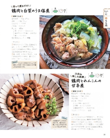 今日のごはん、これに決まり！Mizukiのレシピノート決定版