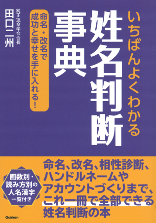 数命学による姓名判断 11月限定9500円 数命学による姓名判断 11月限定