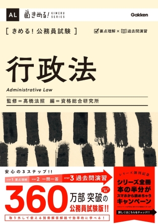 きめる！公務員試験『きめる！公務員試験 行政法 充実の「過去問